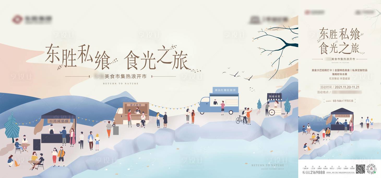 源文件下載【享設計】搜索編號：87490007294891202【食光之旅】