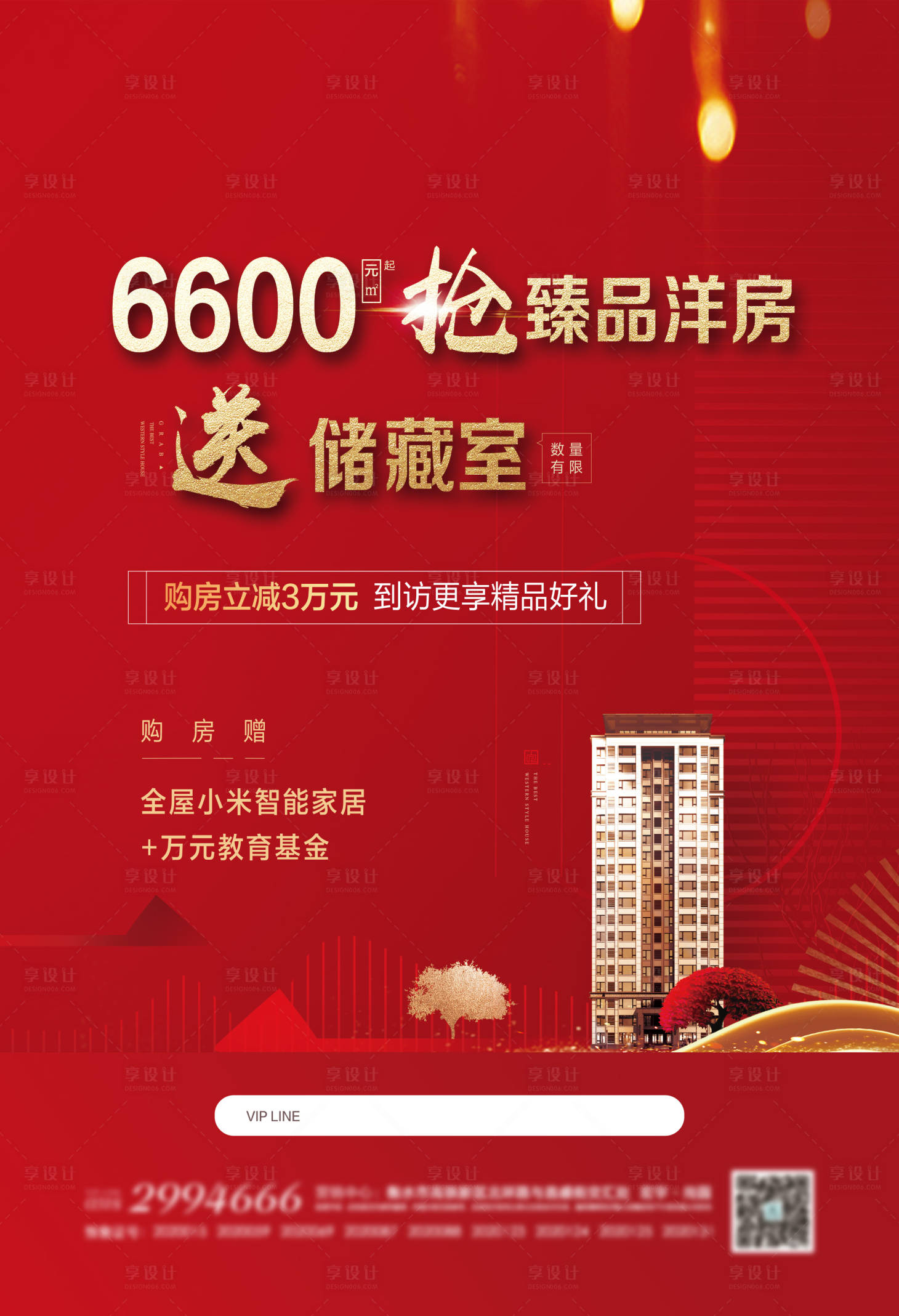 源文件下载【享设计】搜索编号：59040007127445251【红色单页】