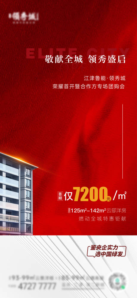 源文件下载【享设计】搜索编号：12060007240589267【地产红金开盘】