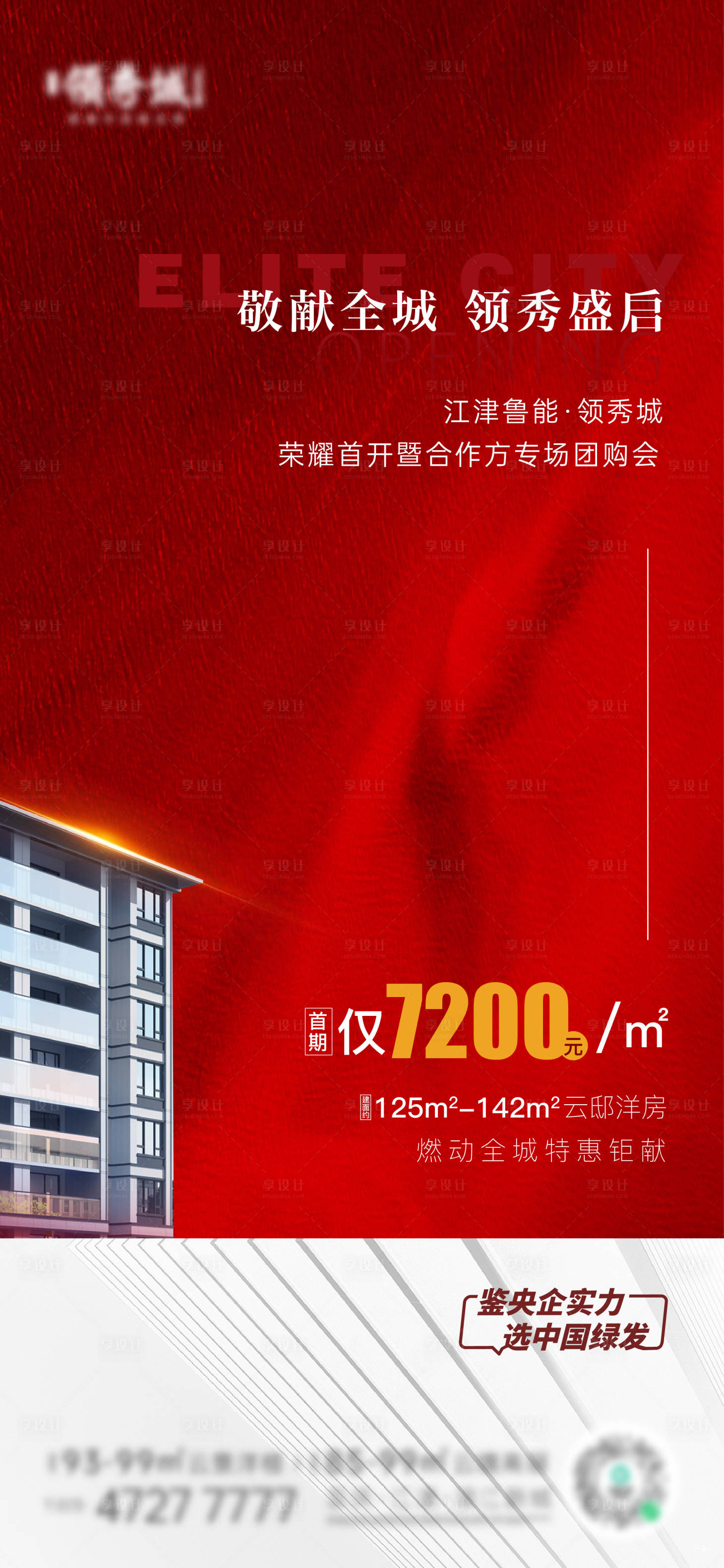 源文件下载【享设计】搜索编号：12060007240589267【地产红金开盘】
