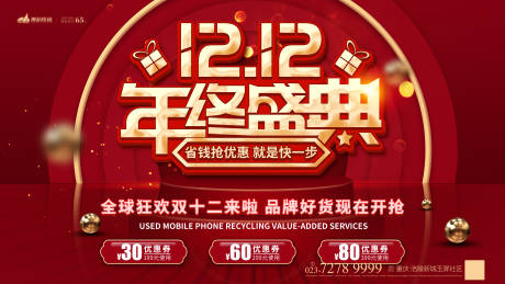 源文件下載【享設(shè)計】搜索編號：62810007265757292【雙12展板】