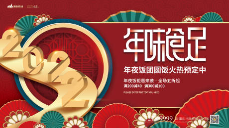 源文件下載【年夜飯海報】編號：87360007265738834