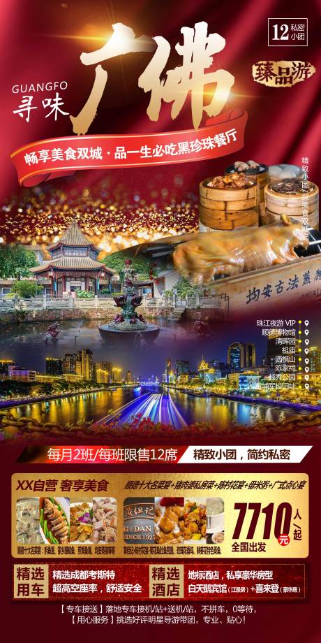 源文件下载【广东旅游】编号：20211130105544077