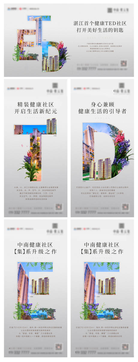 源文件下載【房地產字母創意設計系列海報 】編號：16060007238895391