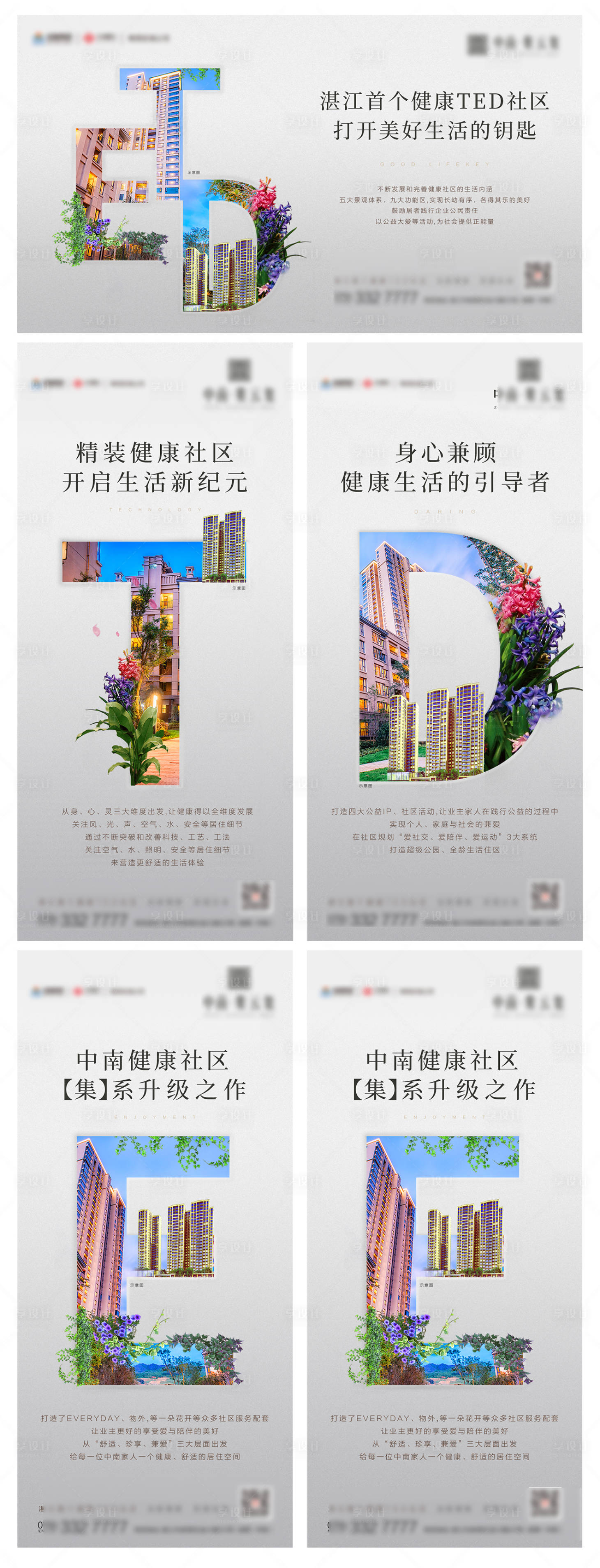 源文件下載【房地產(chǎn)字母創(chuàng)意設(shè)計系列海報 】編號：16060007238895391