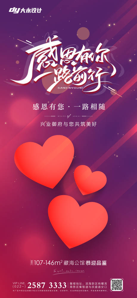 源文件下载【感恩节房地产海报】编号：53970007308568807