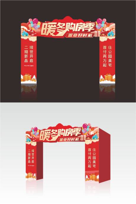 源文件下载【暖冬形象美陈门头】编号：63790007217394511