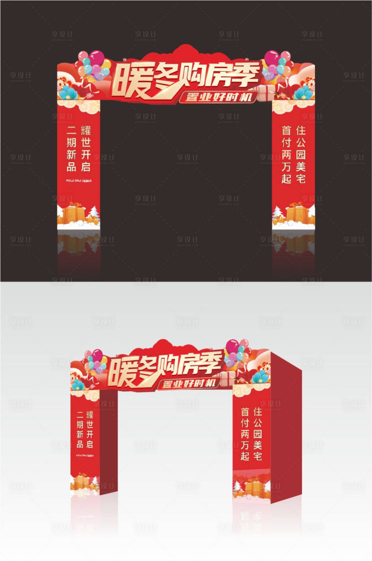 源文件下載【享設計】搜索編號：63790007217394511【暖冬形象美陳門頭】