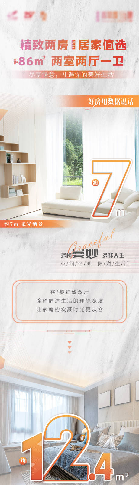 源文件下載【房地產價值點戶型長圖海報】編號：63450007202474906