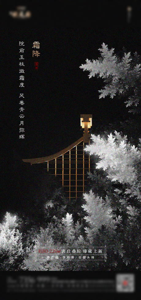 源文件下载【享设计】搜索编号：11780007089885295【黑色中式地产霜降屋檐刷屏单图】