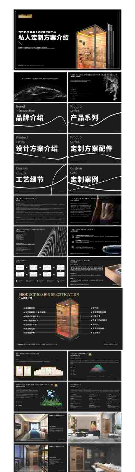 源文件下载【享设计】搜索编号：42500007397013672【光波养生房产品介绍宣传画册】