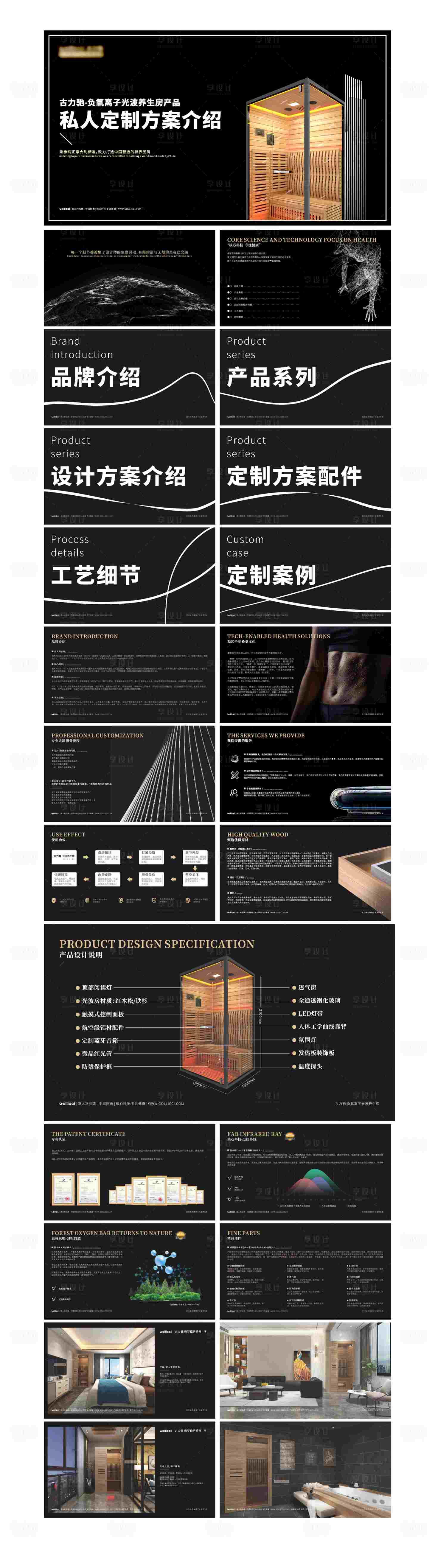 源文件下载【享设计】搜索编号：42500007397013672【光波养生房产品介绍宣传画册】
