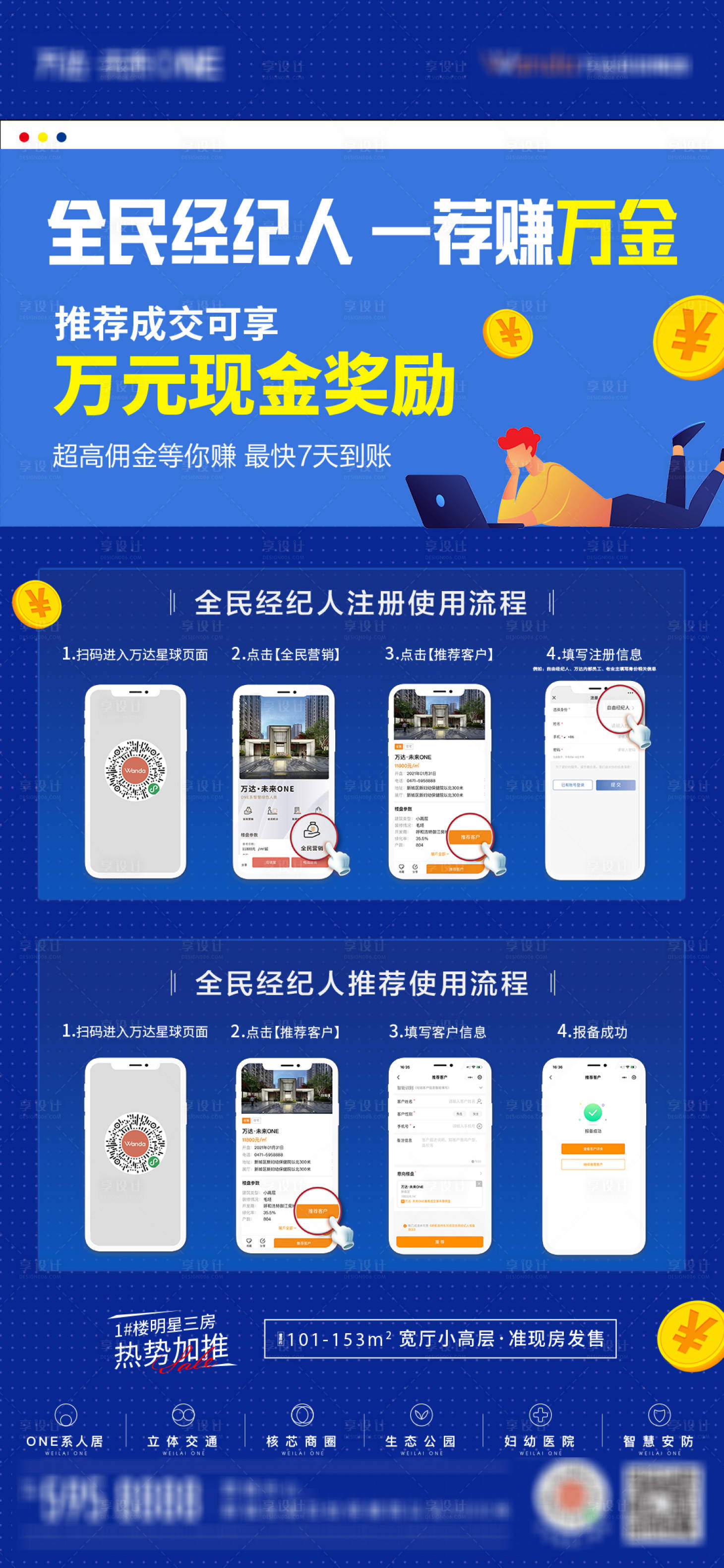 源文件下載【享設計】搜索編號：19860007286445476【地產全民經紀人注冊流程海報】