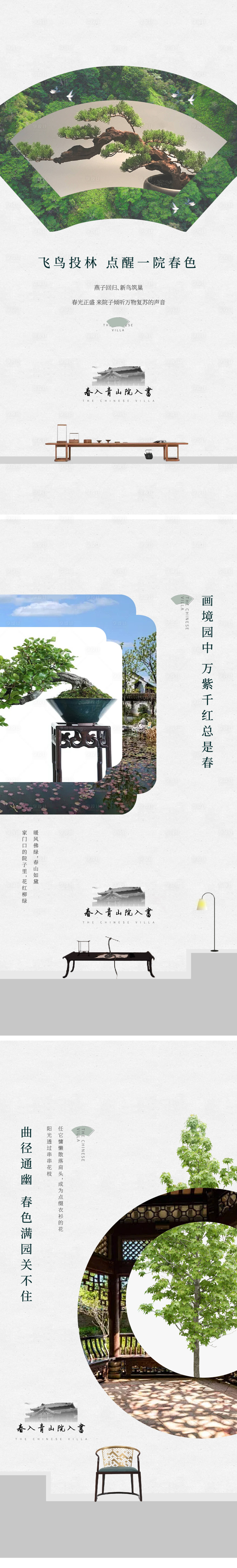 源文件下載【享設計】搜索編號：64150007225871066【地產院子中式價值點系列海報】