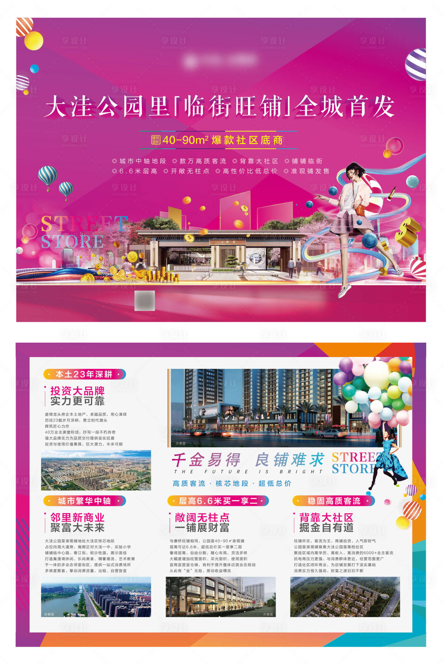 源文件下載【享設計】搜索編號：86710007251264328【地產商業商鋪投資DM宣傳單】