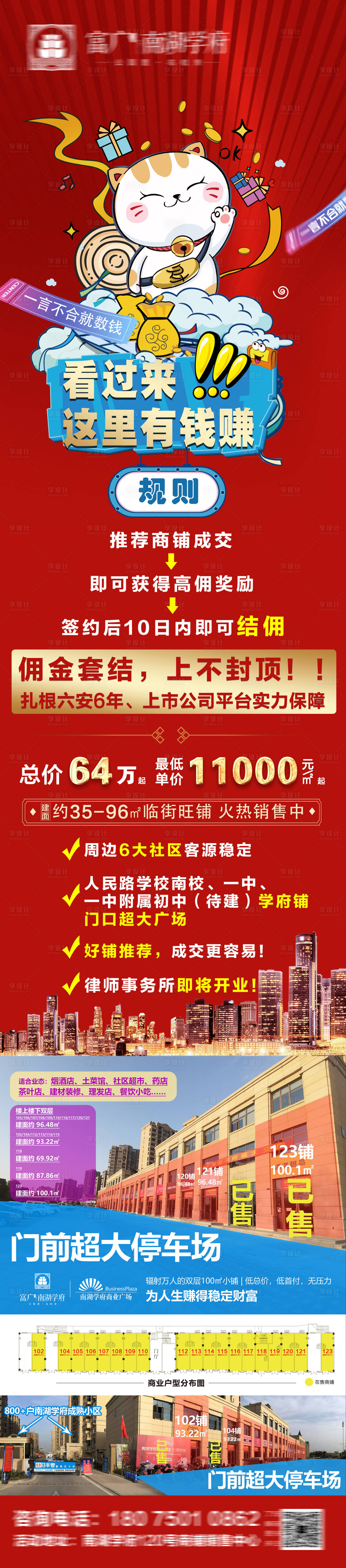 源文件下載【享設(shè)計】搜索編號：61010007169269021【分銷旺鋪成交高傭金海報長圖】