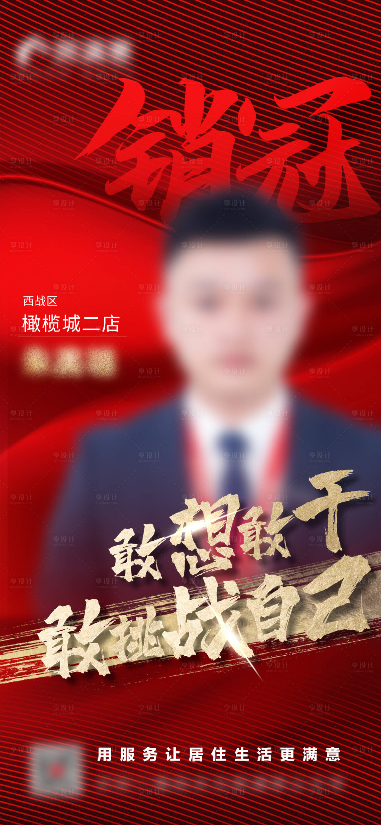 源文件下載【享設計】搜索編號：42410007185018704【地產銷冠海報】