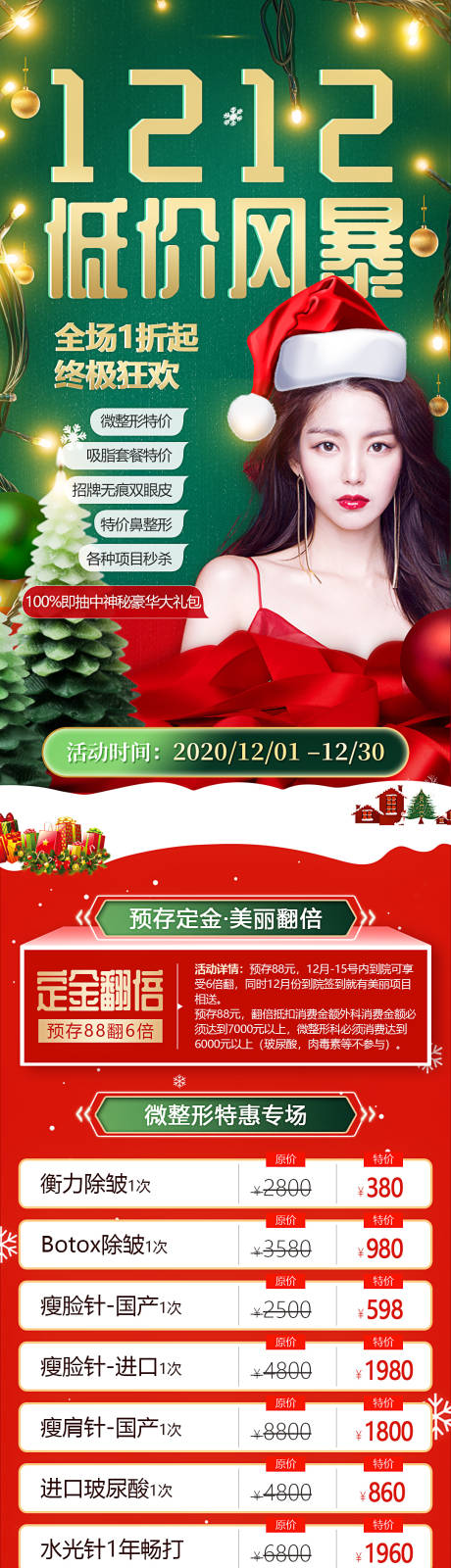 源文件下载【医美圣诞专题页活动】编号：62890007096908627