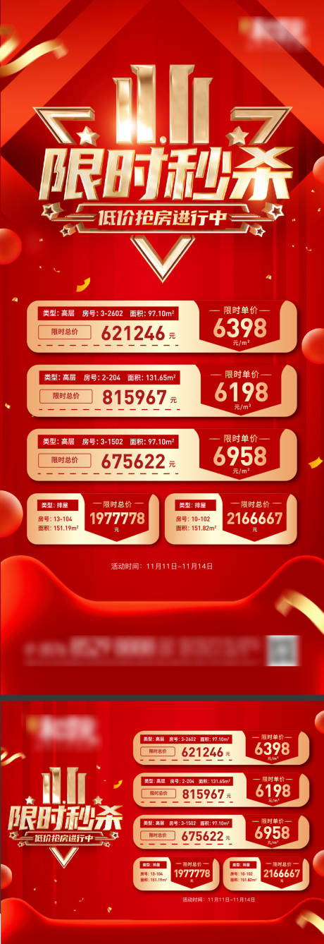 源文件下载【地产双十一海报（tif格式用PS打开】编号：76680007218524529