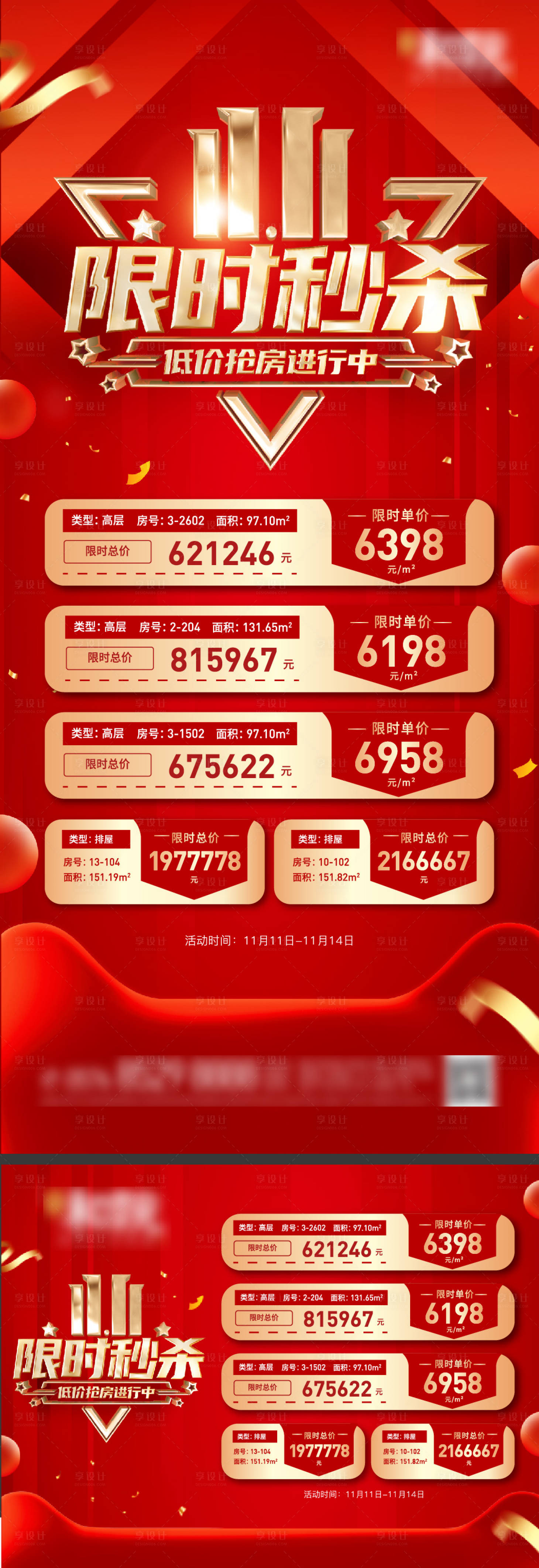 源文件下載【享設計】搜索編號：76680007218524529【地產雙十一海報（tif格式用PS打開】