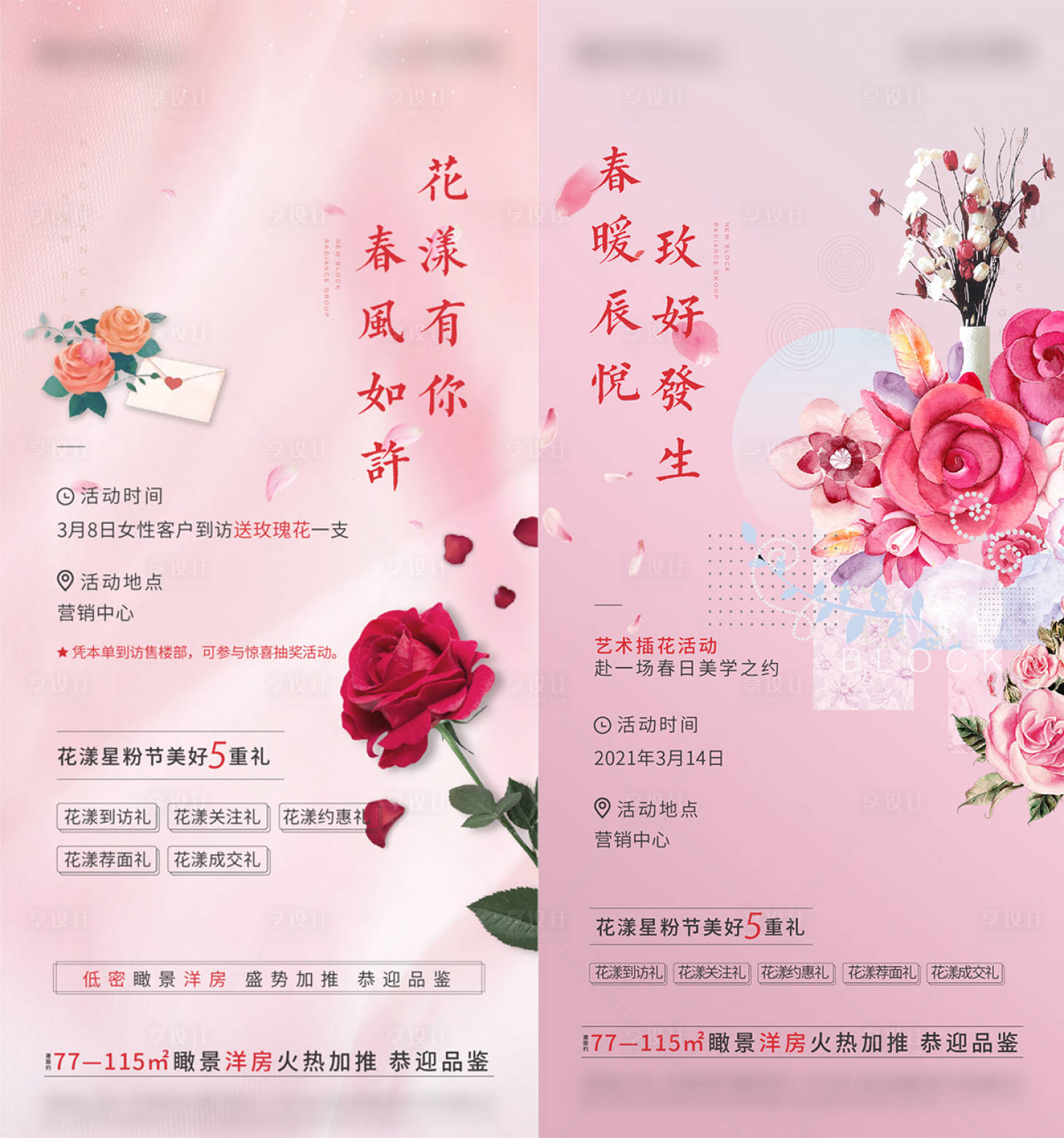 源文件下載【享設計】搜索編號：41220007367427420【插花暖場活動系列稿】