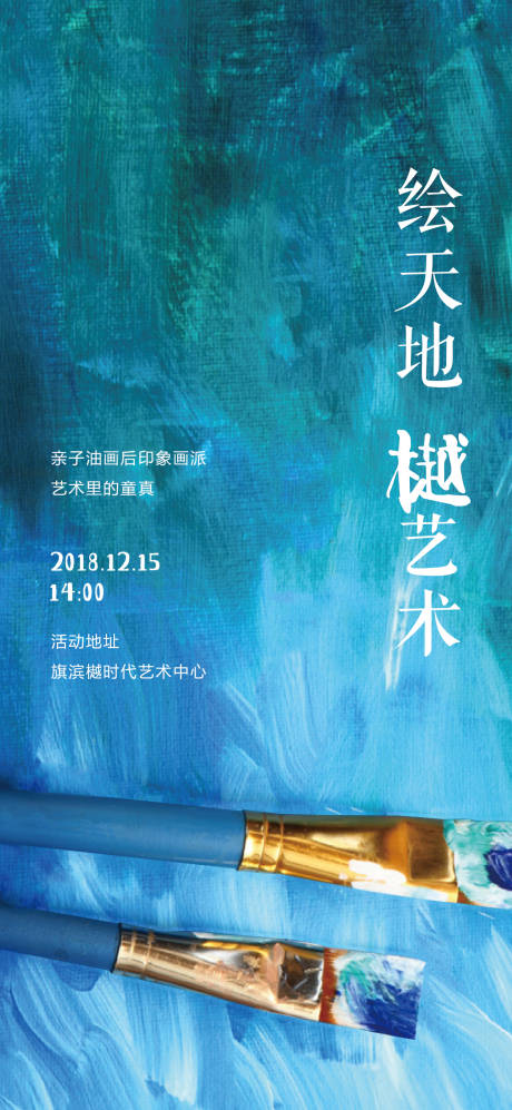 源文件下载【亲子绘画diy活动海报】编号：49450007265073398
