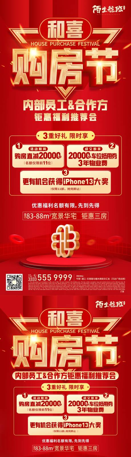 源文件下載【熱銷購房節】編號：55420007203075999