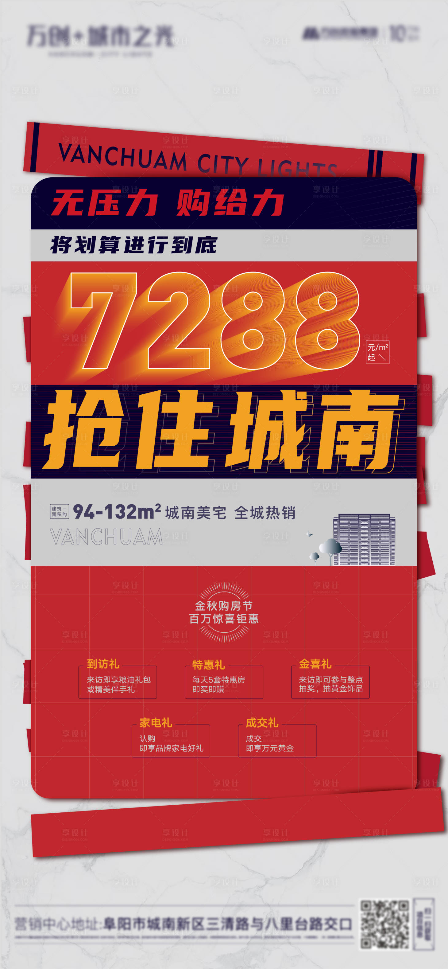 源文件下載【享設計】搜索編號：80860007138613408【加推熱銷海報】