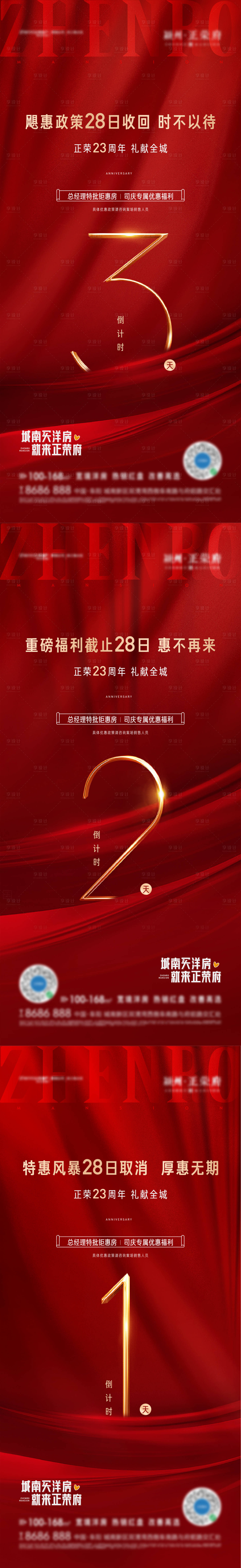 源文件下载【地产倒计时系列单图】编号：66230007438004322