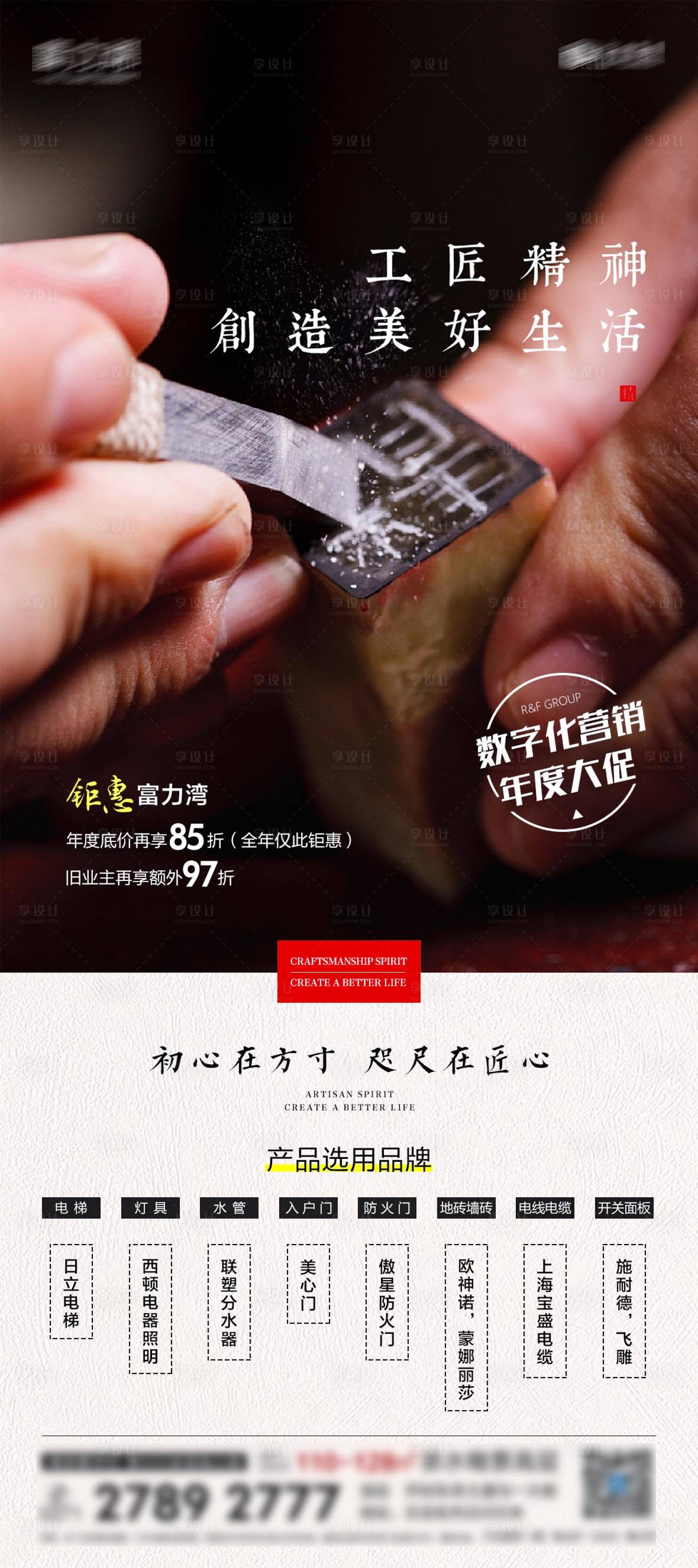 源文件下載【享設計】搜索編號：56790007184737874【地產產品選用品牌匠心海報】