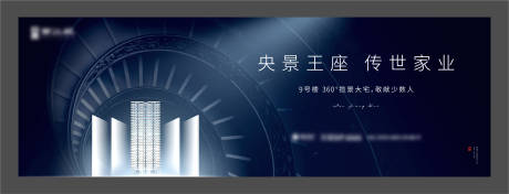 源文件下載【享設計】搜索編號：66460007406336433【地產樓王調性海報】