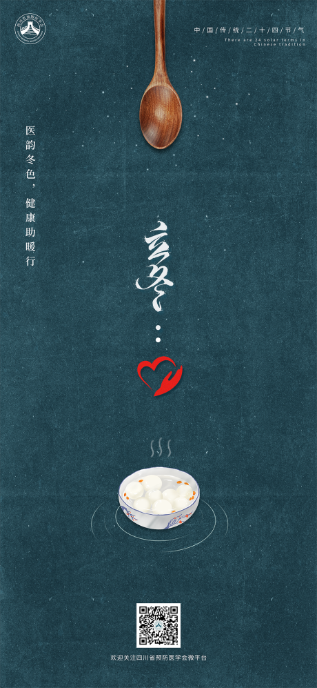 源文件下载【立冬节气海报】编号：59080007105694538