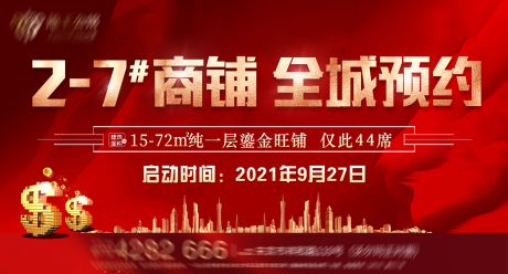 源文件下载【房地产商铺预约广告展板】编号：23470007163985483