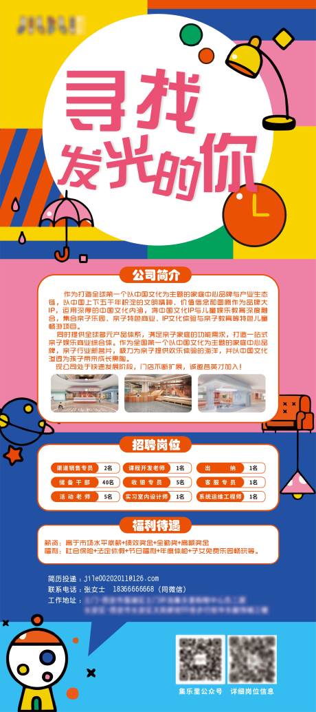 源文件下载【招聘展架易拉宝】编号：39030007316306379
