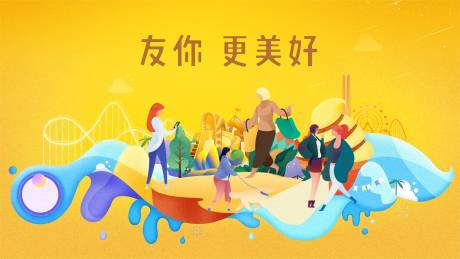 源文件下載【享設(shè)計】搜索編號：95950007422023999【老友記插畫扁平現(xiàn)代】