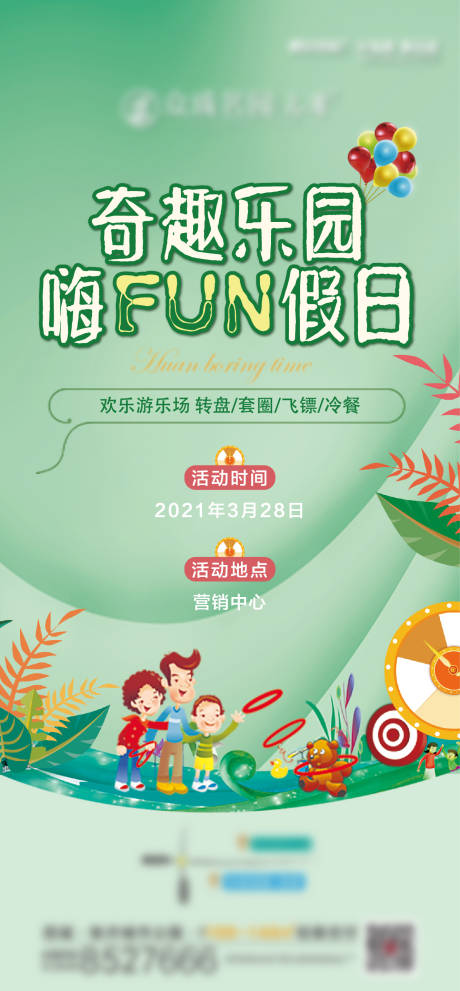 源文件下载【地产暖场活动海报】编号：20211123180223093