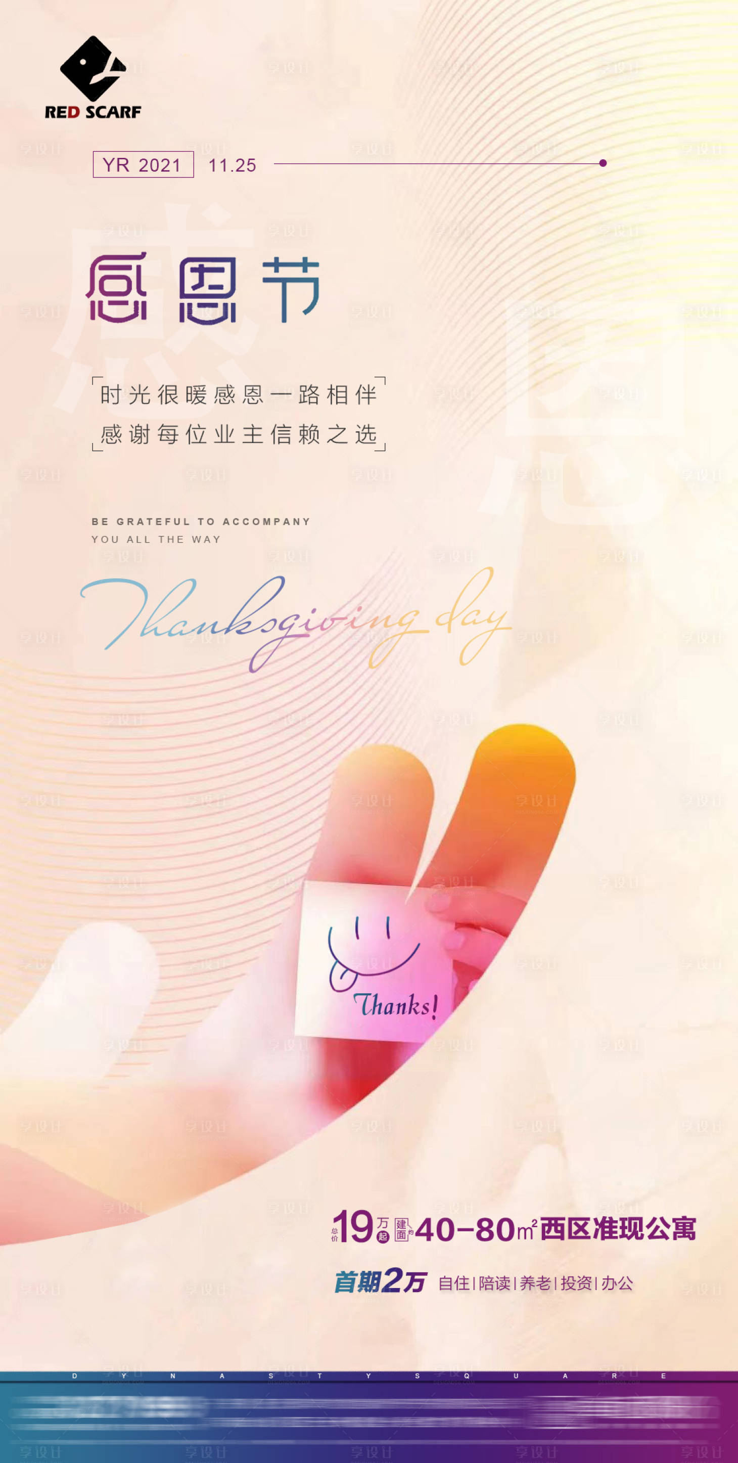 源文件下载【享设计】搜索编号：42400007320362544【感恩节】