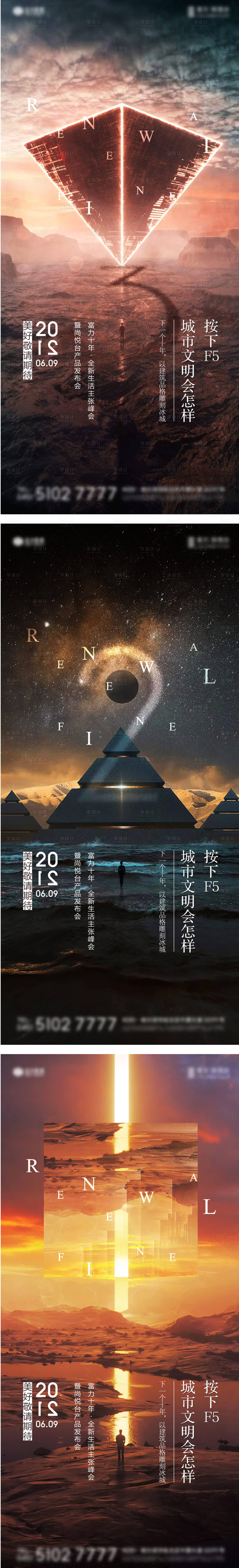 源文件下載【享設(shè)計(jì)】搜索編號(hào)：62250007436777378【高端科技地產(chǎn)倒計(jì)時(shí)系列海報(bào)】