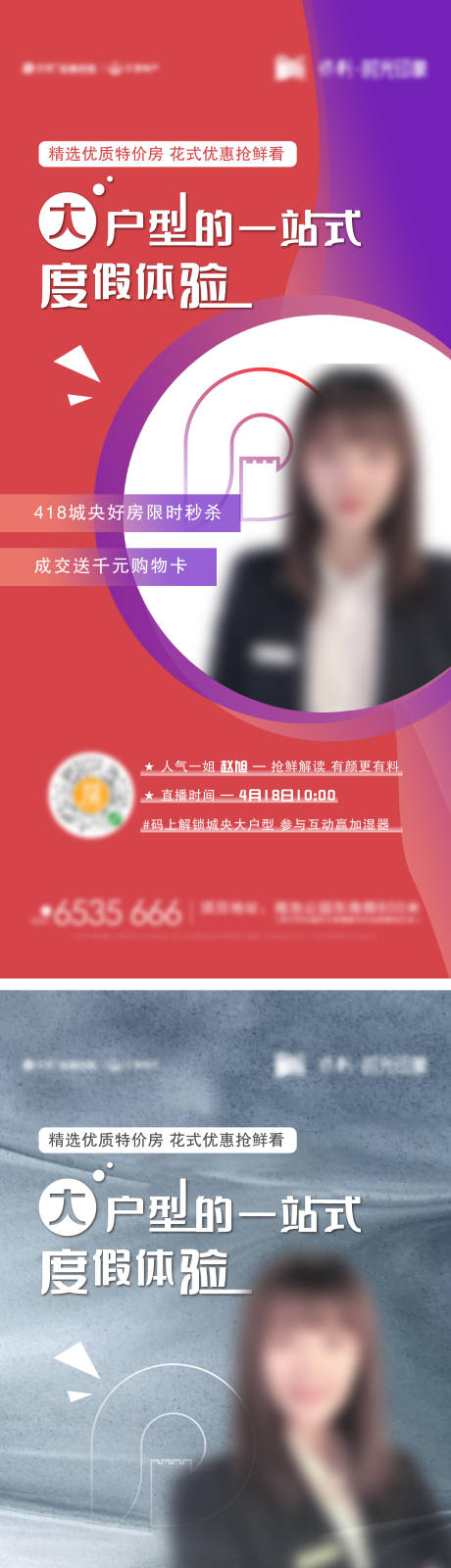 源文件下载【地产直播刷屏海报】编号：20211115145525614