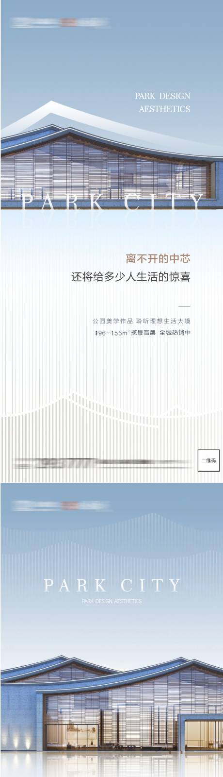 源文件下載【享設計】搜索編號：60330007269541395【地產公園美學系列海報】