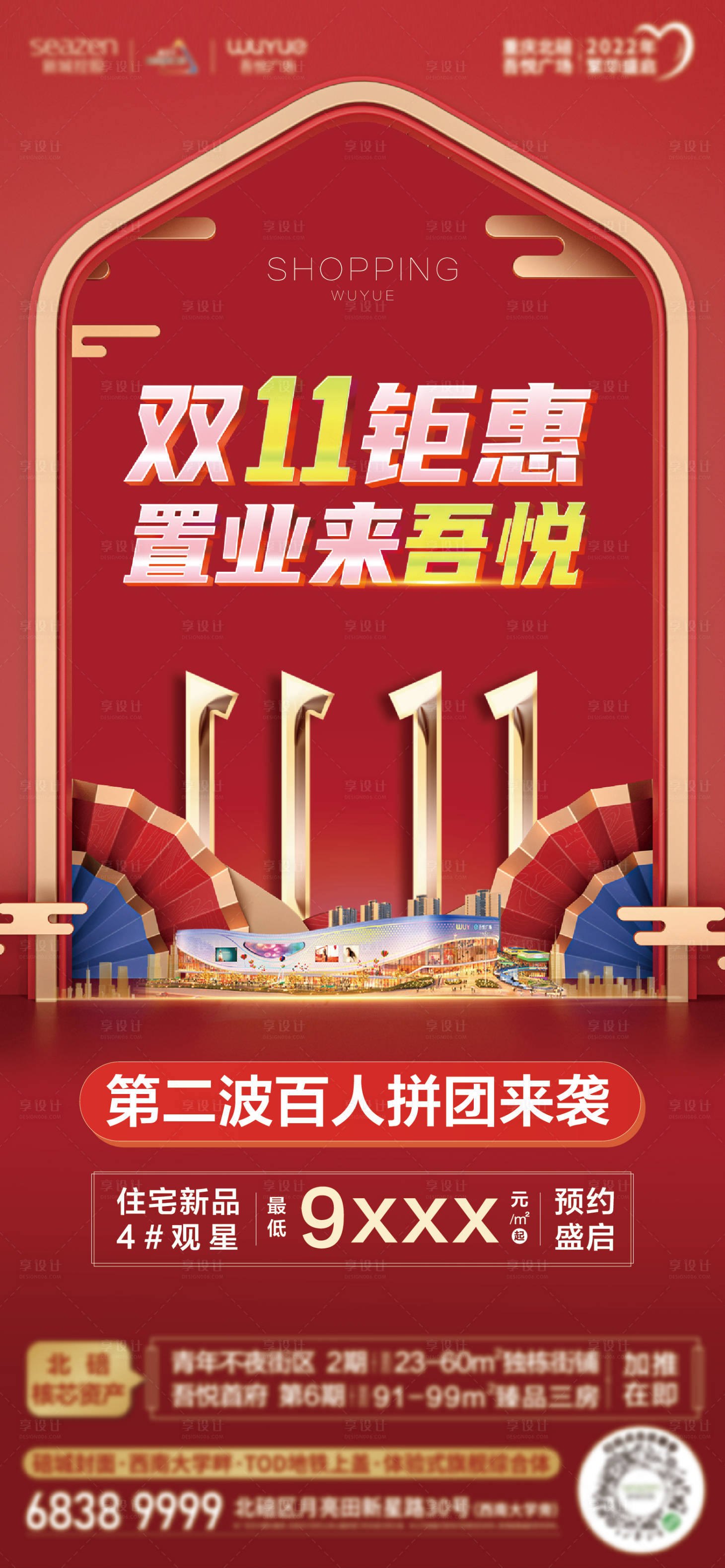 源文件下載【房地產雙十一團購】編號：20680007241665295