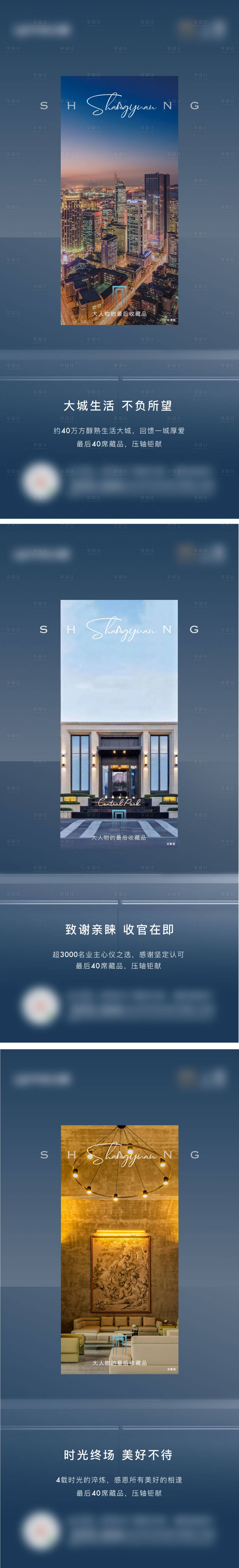 源文件下載【享設計】搜索編號：93630007191196394【地產收官系列海報】