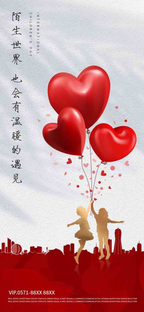 源文件下载【享设计】搜索编号：50340007166309224【六一儿童节海报】