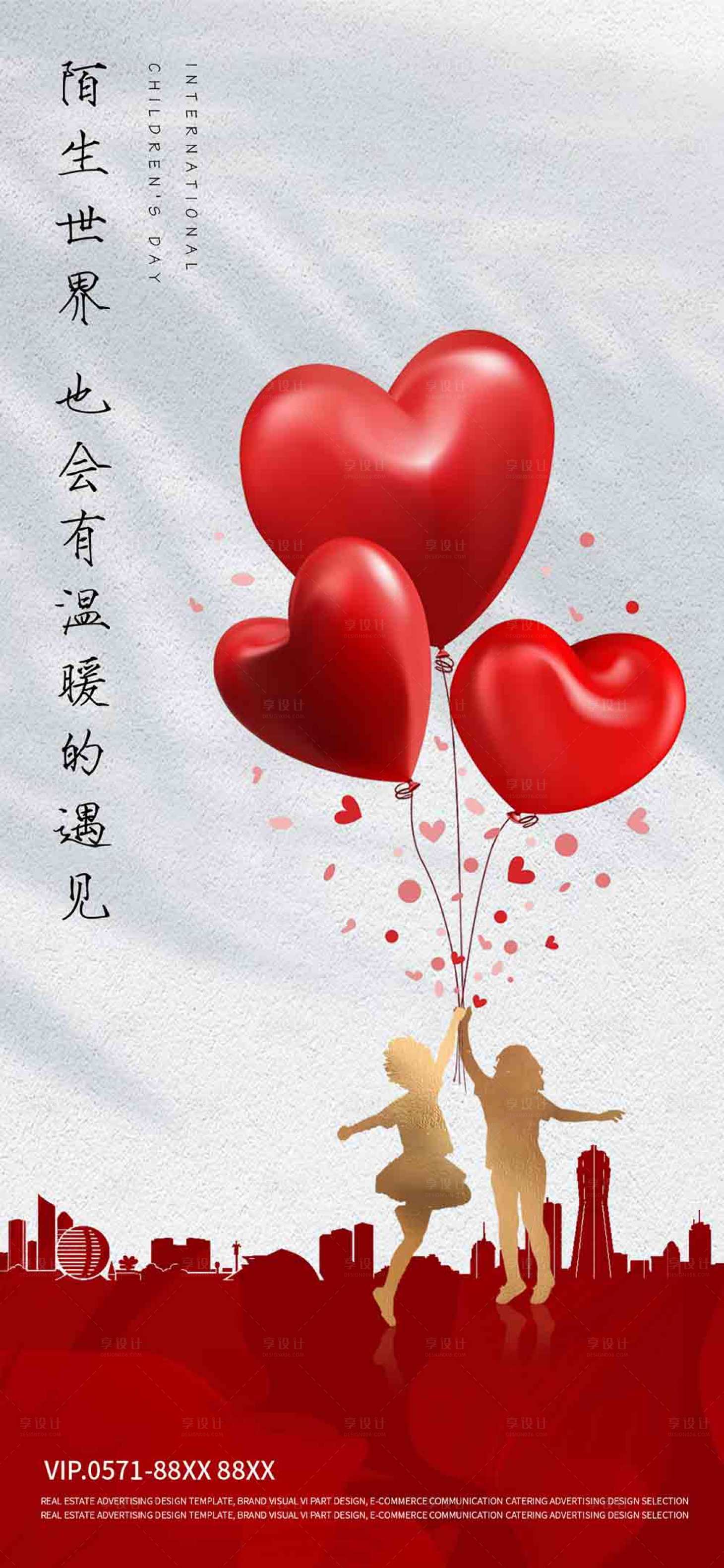 源文件下载【享设计】搜索编号：50340007166309224【六一儿童节海报】