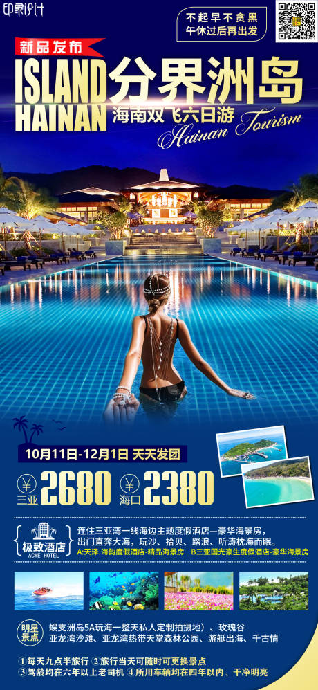 源文件下载【分界洲岛三亚旅游海报】编号：96020007058271399