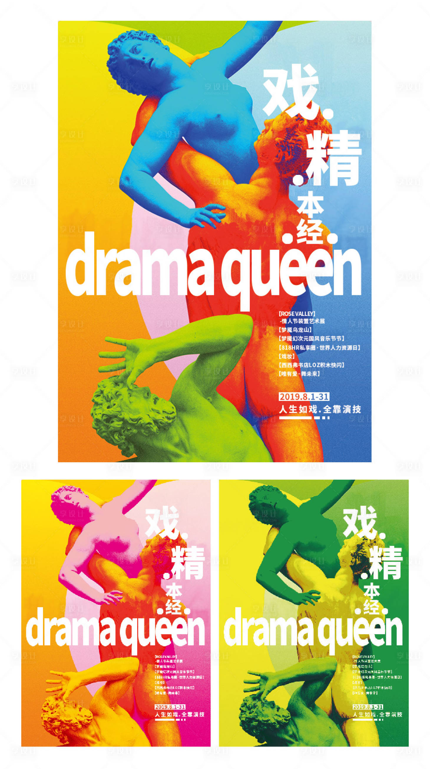 石膏像炫彩系列海报