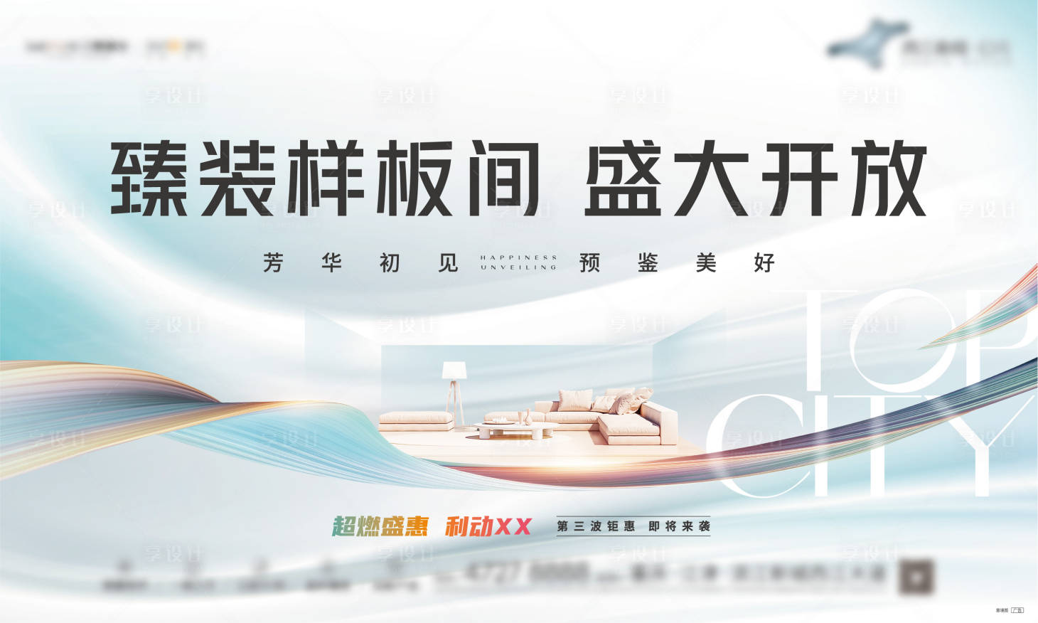 源文件下载【地产样板间开放海报】编号：29530007304287644