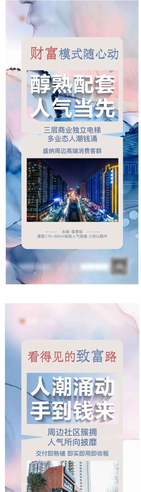 源文件下载【商铺系列房地产海报】编号：50080007210234491