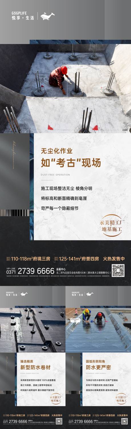 源文件下载【地产精细化微信海报】编号：41470007111397476
