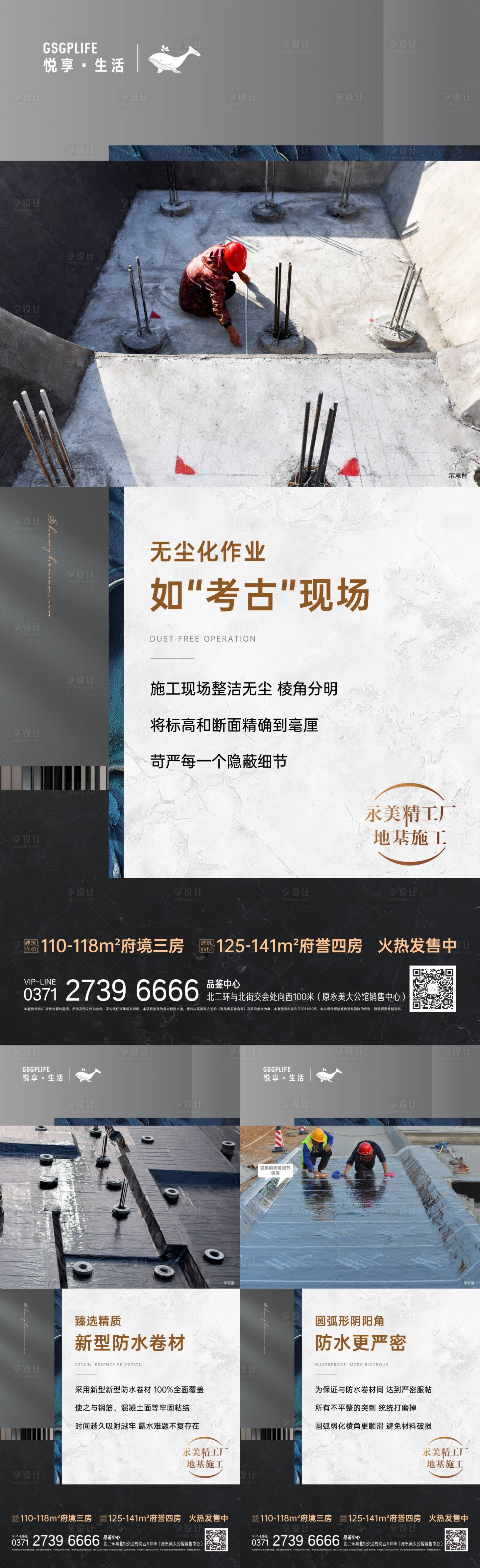 源文件下載【享設計】搜索編號：41470007111397476【地產精細化微信海報】